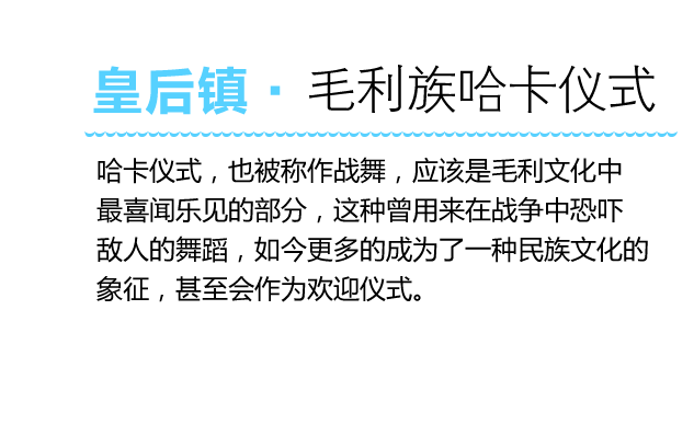 毛利族哈卡仪式