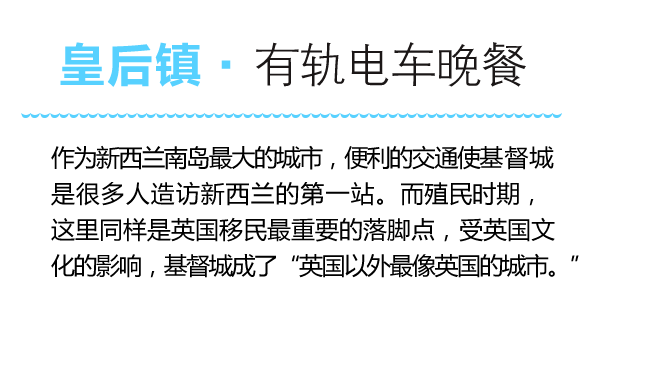 有轨电车晚餐
