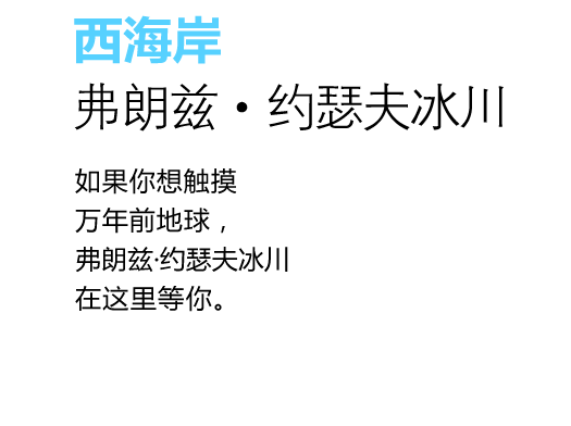 弗朗兹·约瑟夫冰川