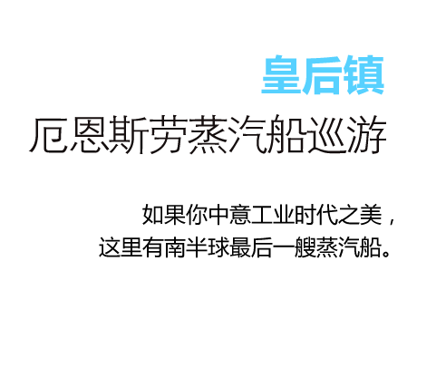 厄恩斯劳蒸汽船巡游