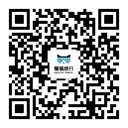 懒猫旅行微信公众号二维码